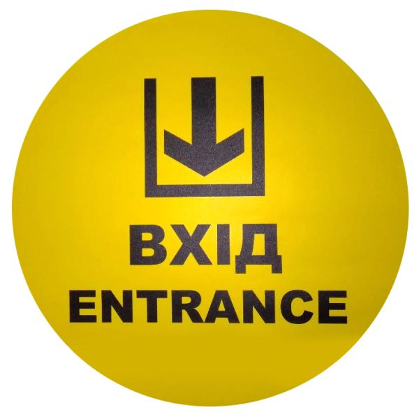 Сигнальна наклейка (наліпка) «Вхід» жовта Ø 20 см – маркування безпеки для скляних дверей