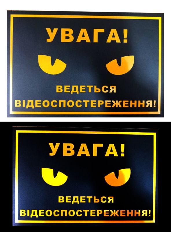 Светоотражающая табличка “Внимание! Ведется видеонаблюдение 15x20 см (желто-черная)