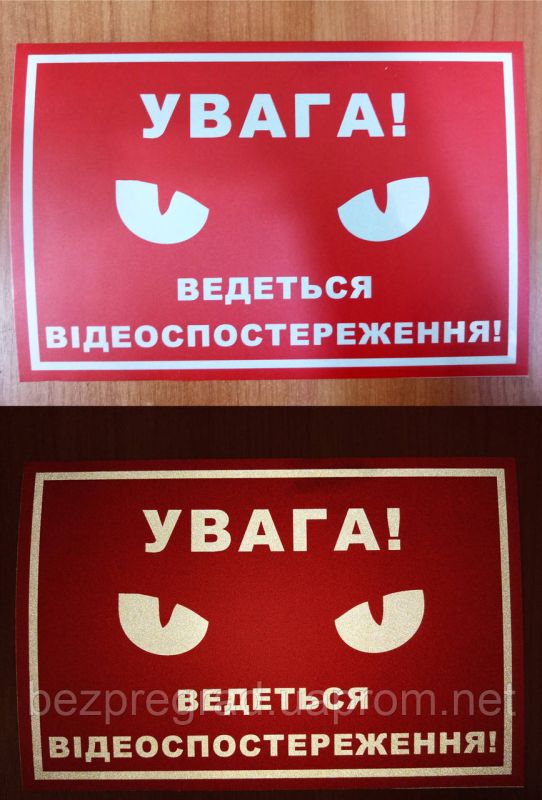 Светоотражающая наклейка “Внимание! Ведется видеонаблюдение” 15x20 см (красная)