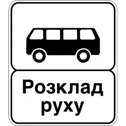 Дорожній Знак 5.45.2 Кінець Пункту Зупинки Автобуса