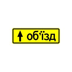 5.57.1 Напрямок об’їзду
