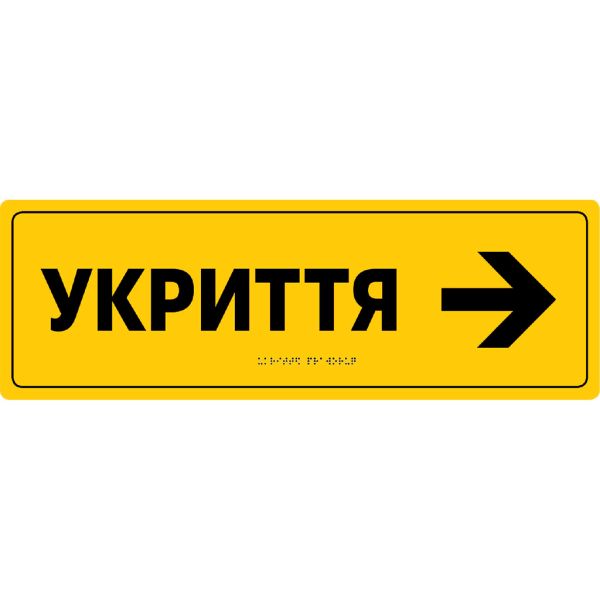 Інформаційно-орієнтаційна табличка зі шрифтом Брайля