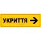 Інформаційно-орієнтаційна табличка зі шрифтом Брайля