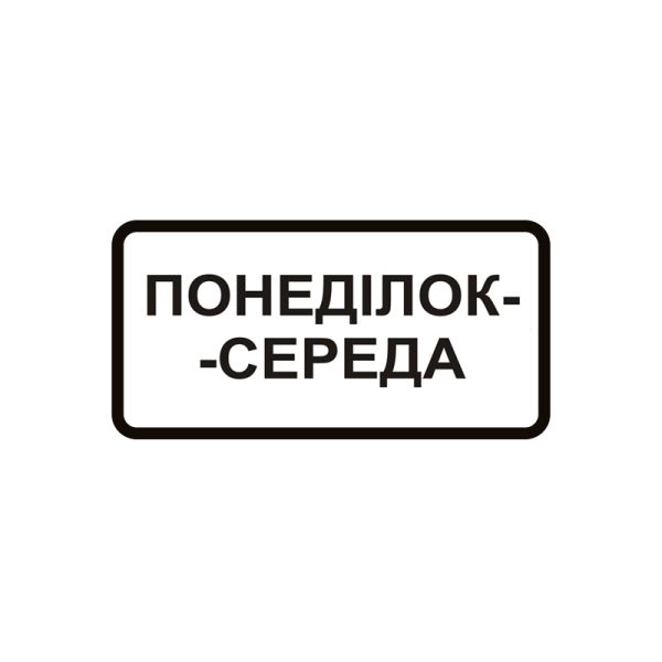 7.4.3 Время действия