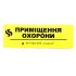 Табличка Брайля "Помещение охраны"