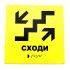 Табличка со шрифтом Брайля "Лестница"