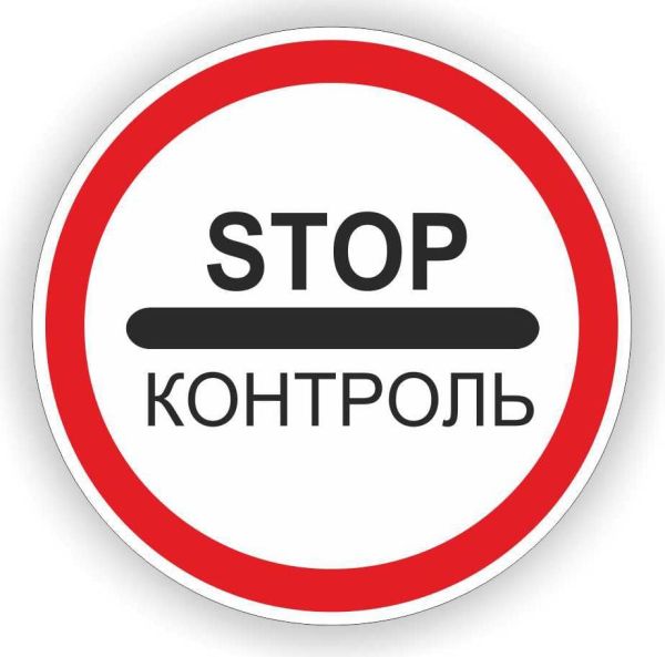 Дорожній знак 3.41 “СТОП КОНТРОЛЬ” – метал або композит, ДСТУ 4100