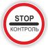 Дорожный знак 3.41 "СТОП КОНТРОЛЬ" – металл или композит, ДСТУ 4100