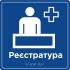 Таблички для зоны обслуживания и обслуживания со шрифтом Брайля
