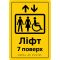 Таблички «Засоби вертикального транспортування» зі шрифтом Брайля