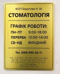 Фасадные вывески шрифтом Брайля композит браш