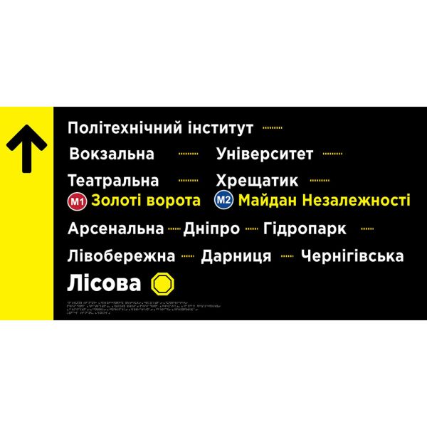 Інформаційні стенди та вивіски з крапковим шрифтом Брайля
