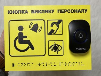 Бездротова система виклику персоналу чорна (табличка + кнопка + приймач) до 150 м - для доступності та ефективності