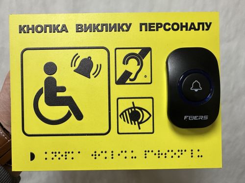 Бездротова система виклику персоналу чорна (табличка + кнопка + приймач) до 150 м - для доступності та ефективності
