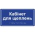 Інформаційна тактильна табличка з назвою кабінету зі шрифтом Брайля