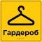 Таблички для зони сервісу та обслуговування зі шрифтом Брайля