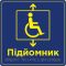 Таблички «Засоби вертикального транспортування» зі шрифтом Брайля
