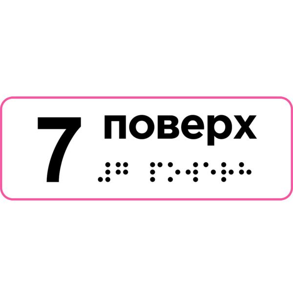 Інформаційна наліпка на поручні