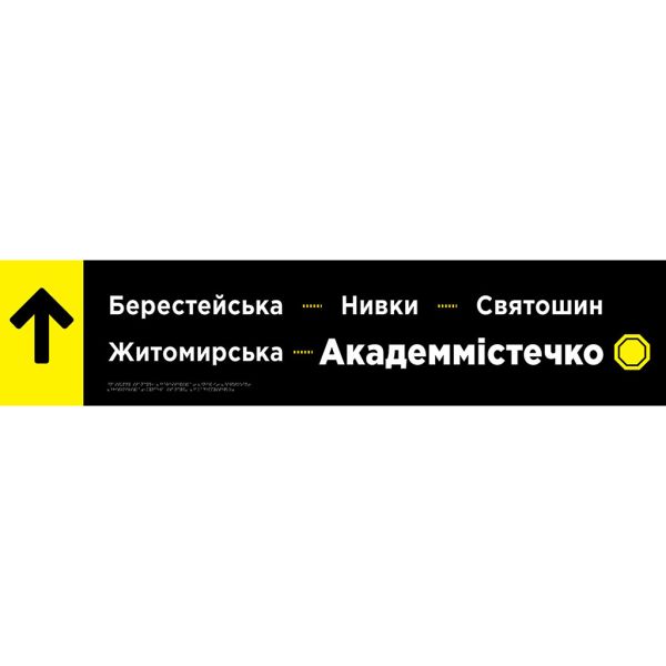 Інформаційні стенди та вивіски з крапковим шрифтом Брайля