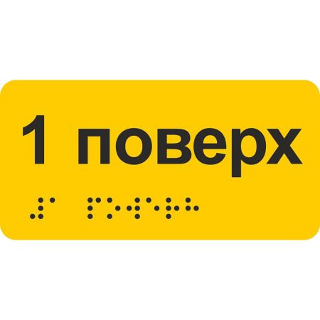Інформаційна наліпка на поручні
