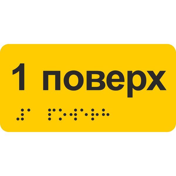 Інформаційна наліпка на поручні