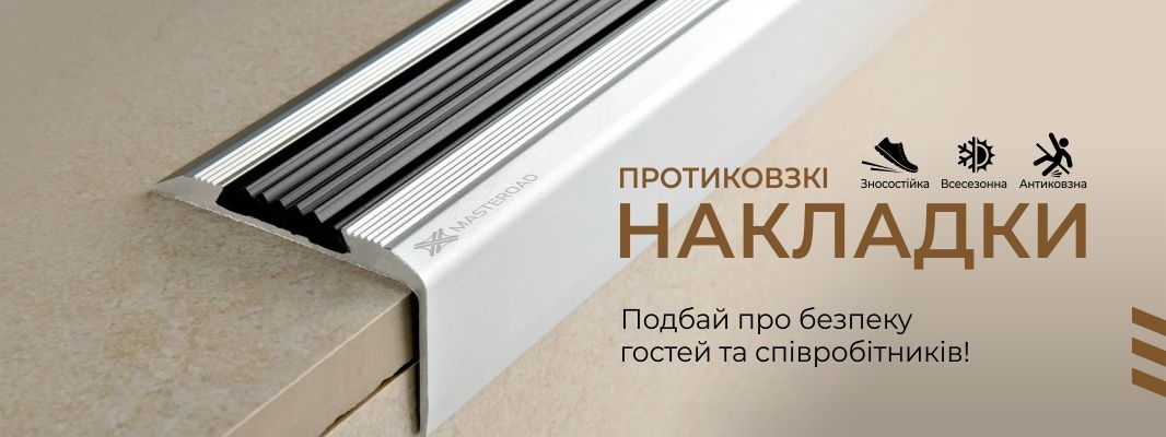 Противоскользящие накладки на лестницу